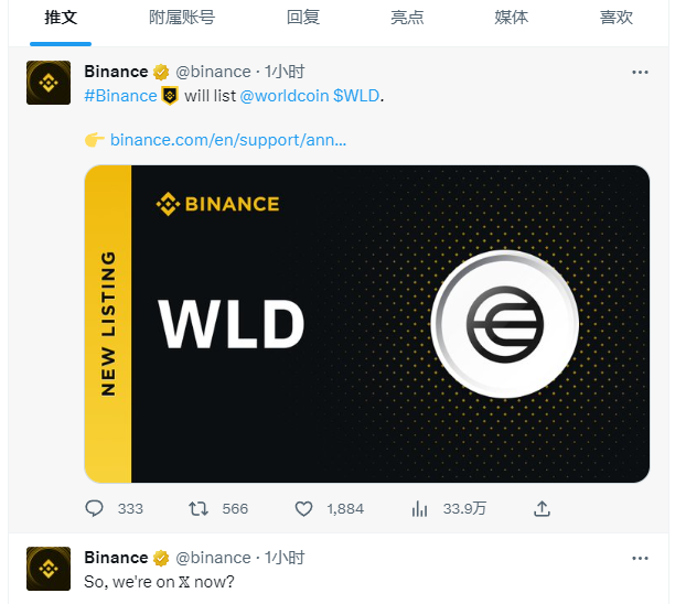 世界幣Worldcoin今日正式推出代幣，將成為史詩 圖片