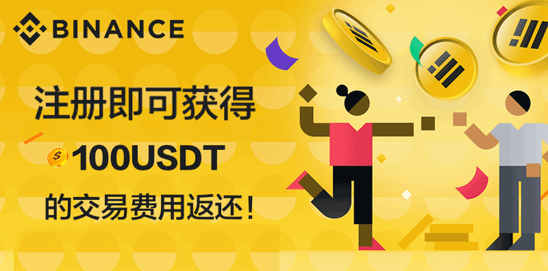 Binance幣安交易所 - Binance交易數字資產交易 圖片