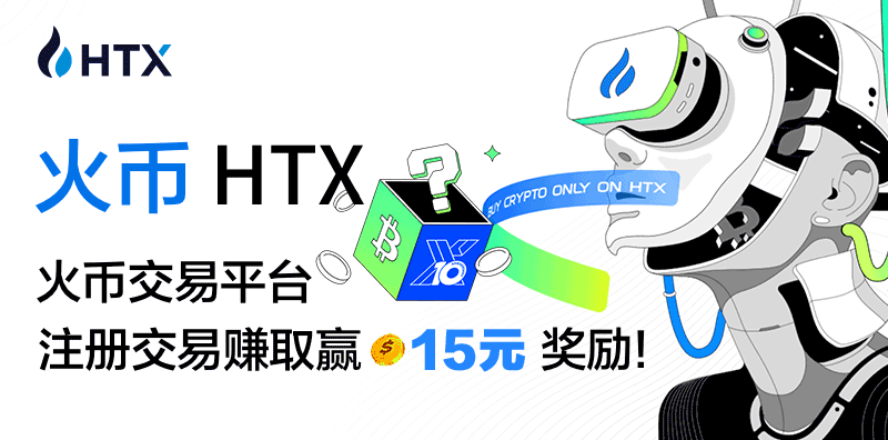 2023年全新火幣HTX交易所：數字資產新境界圖片