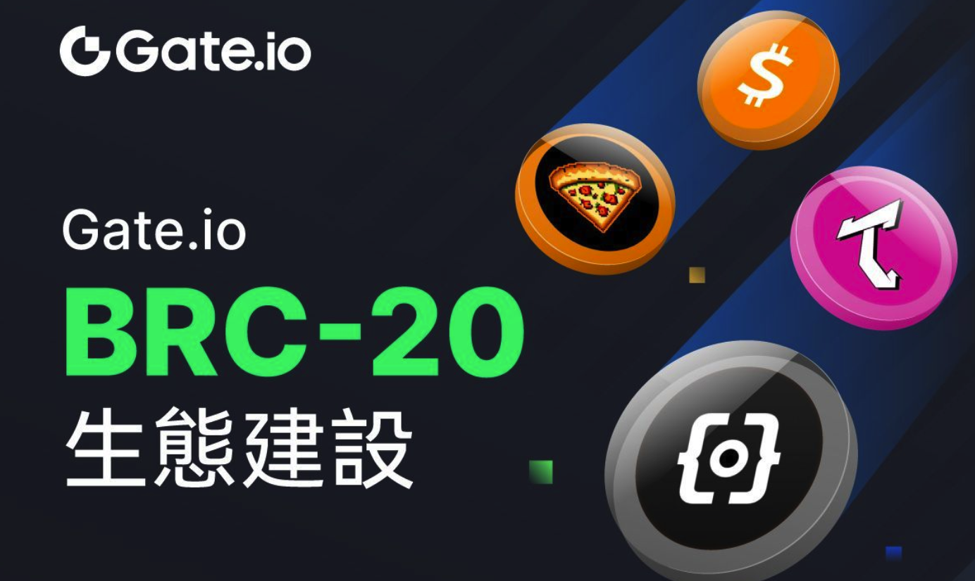 Gate.io公布BRC20代幣100%儲備金證明，全面保障 圖片
