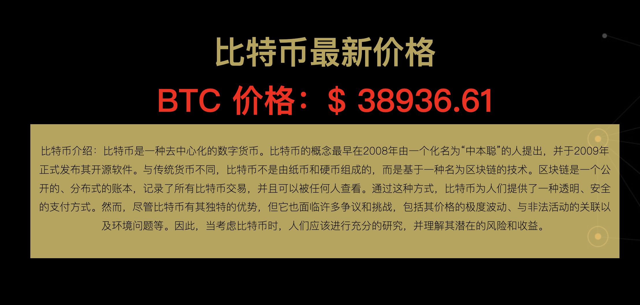 比特幣最新價格：如何查看最新比特幣價格圖片