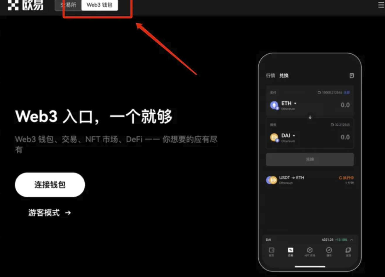 OKX Web3錢包是什么，OKX Web3錢包是什么下載？圖片