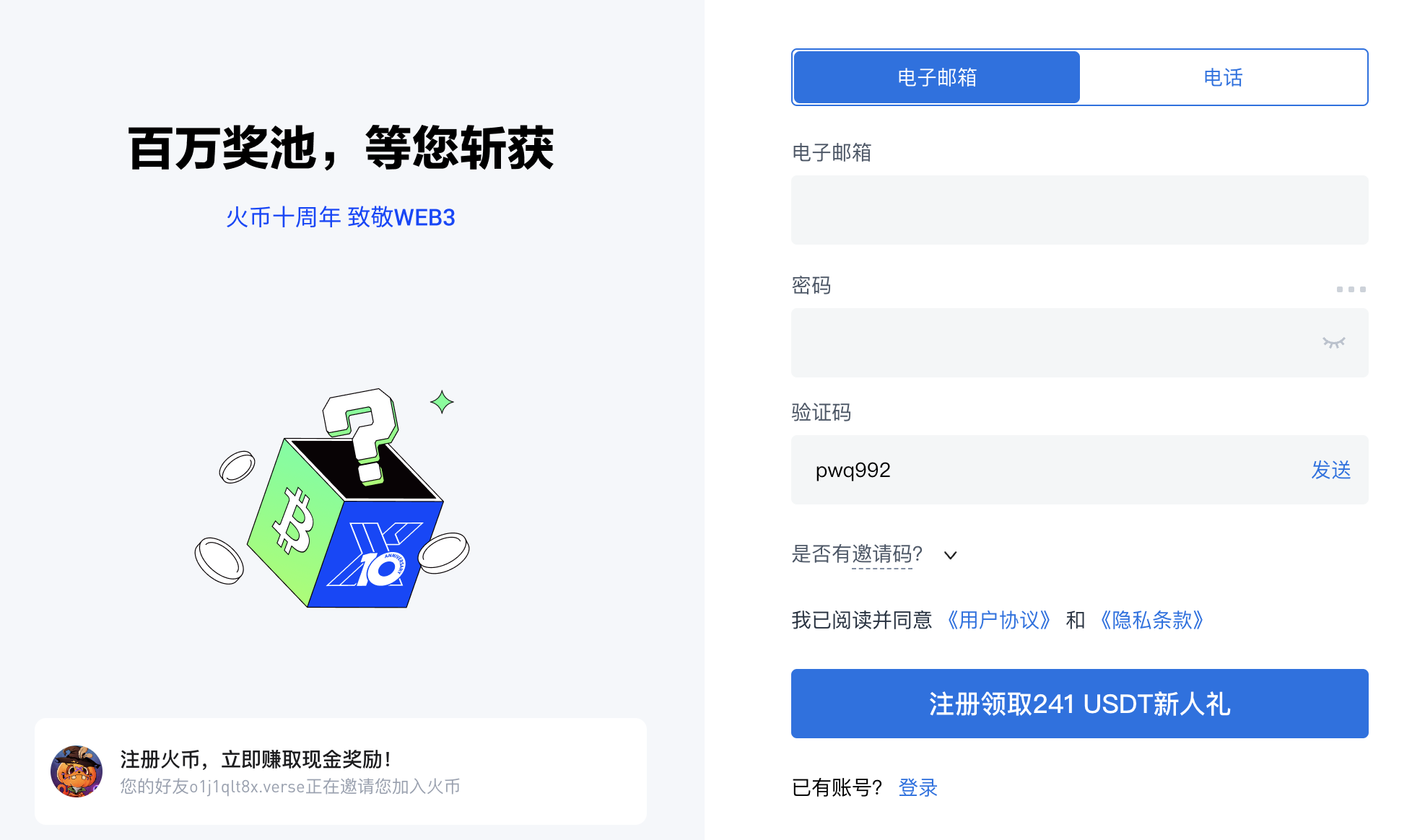 HTX返現是什么？什么是HTX邀請碼？20%返現推薦 圖片