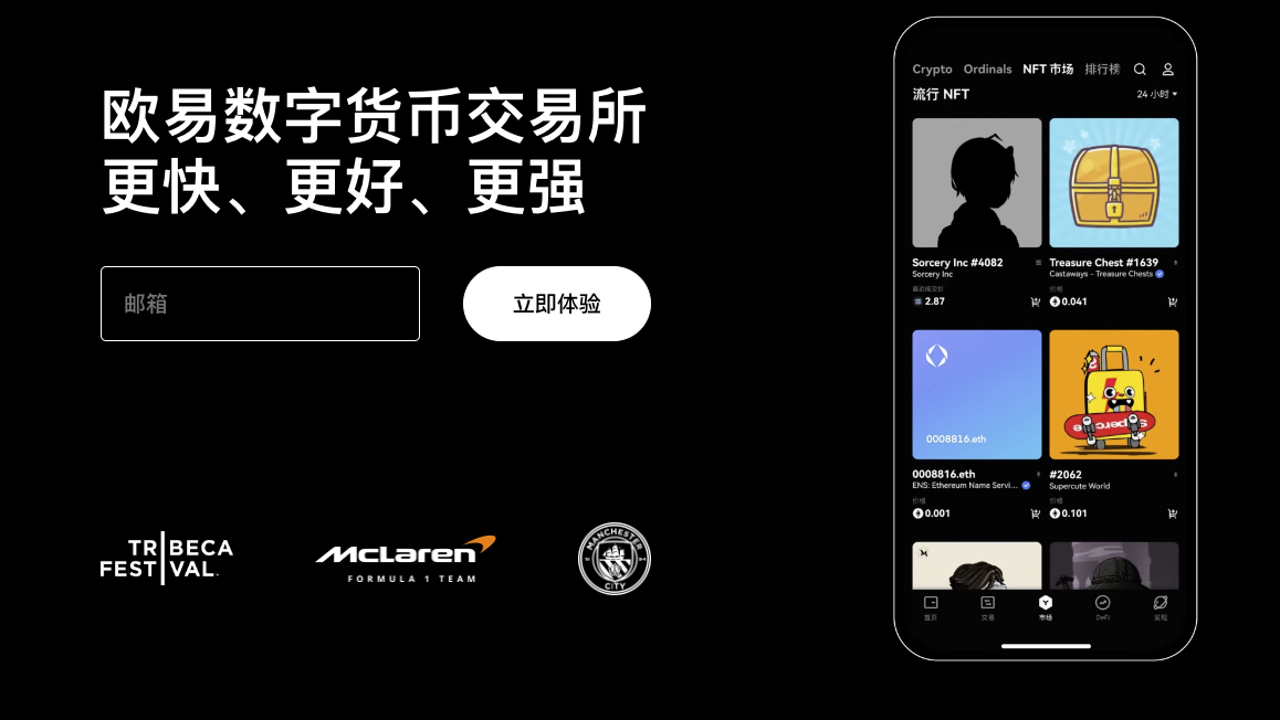 歐意交易所：全球領先的Crypto服務平臺圖片