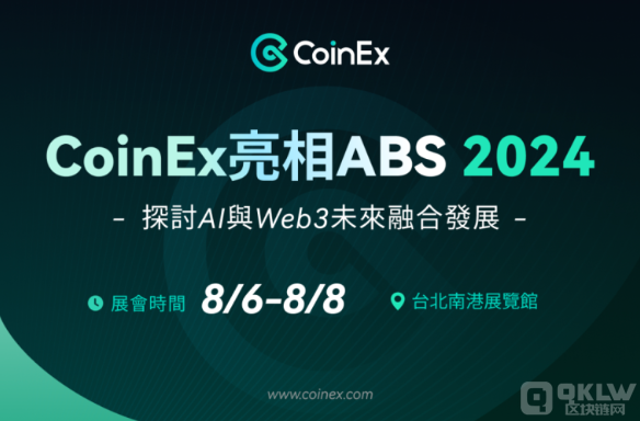 CoinEx出席ABS 2024，共話AI與Web3融合前景圖片