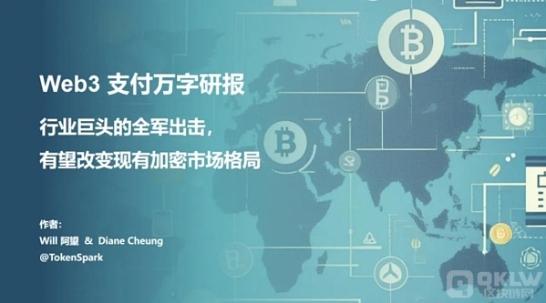 Web3支付萬字研報(bào)：從電子現(xiàn)金到Tokens化貨幣， 圖片