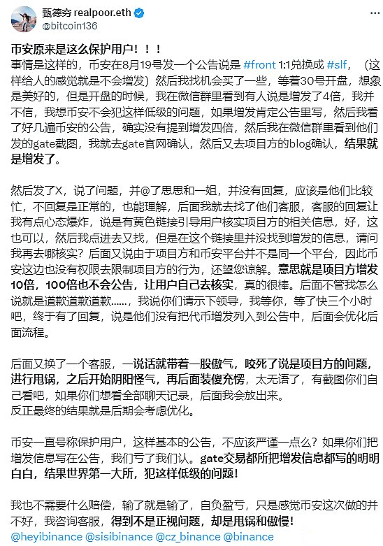 FRONT更名SLF引發爭議：Tokens增發四倍引發社區 圖片