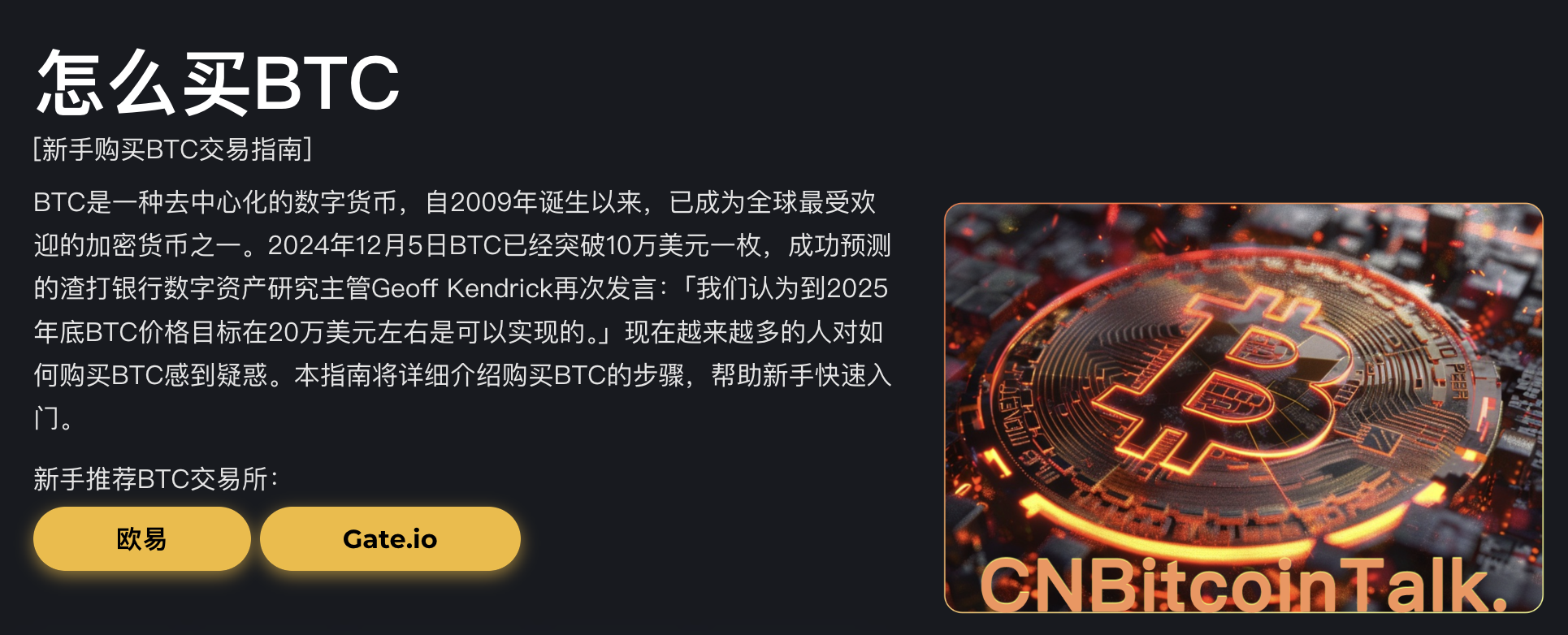 如何輕松購買比特幣BTC—新手必備指南圖片