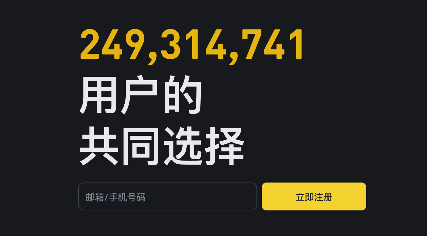 Binance官網登錄教程：一文掌握幣安平臺的安全 圖片