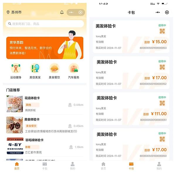 楚天龍、北京銀行：“京華蘇韻”數幣智能合約應 圖片