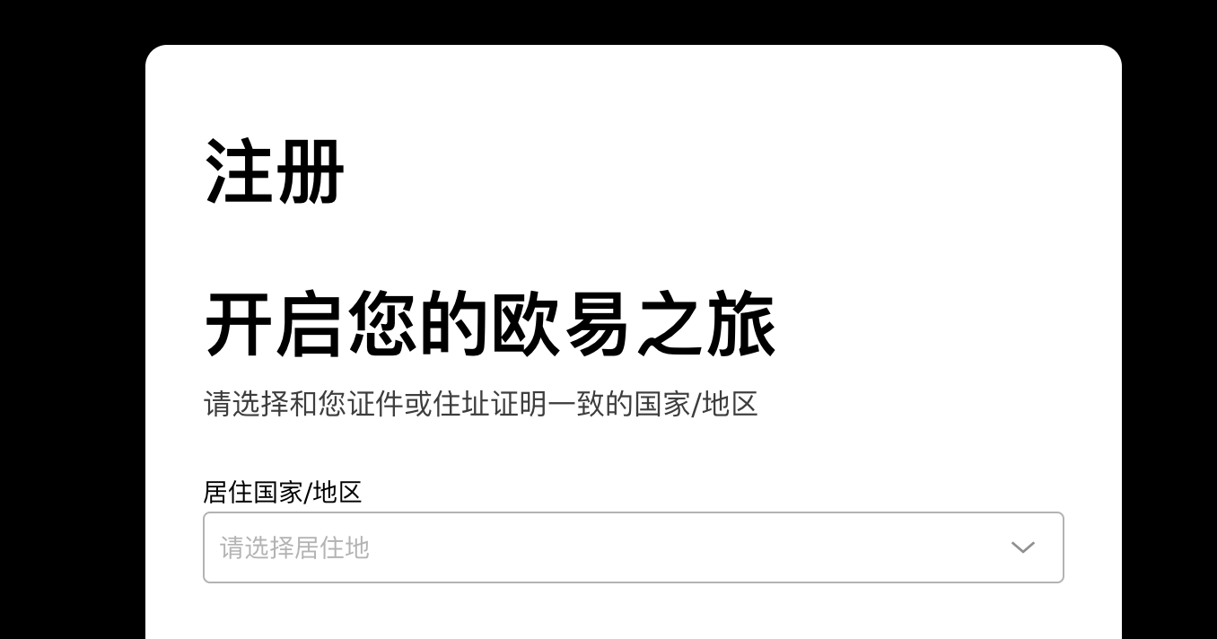 OKX注冊:為何選擇“OKX注冊”圖片