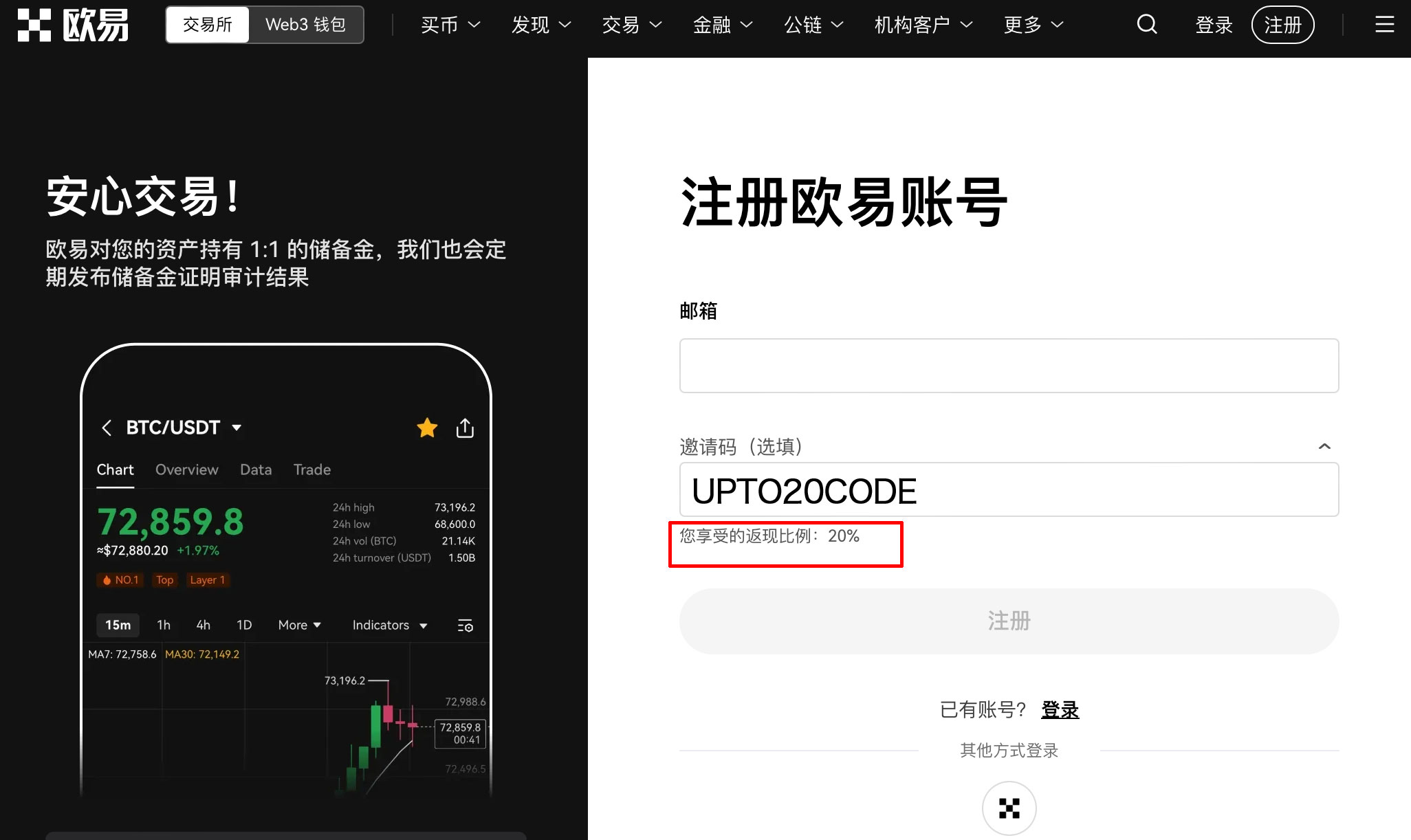什么是“OKX注冊(cè)邀請(qǐng)碼”？OKX注冊(cè)鏈接省20%圖片