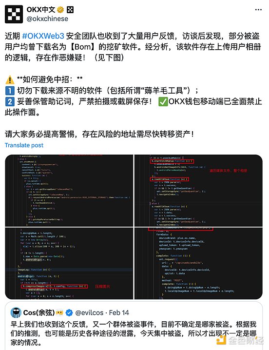 OKX SlowMist 聯合發布｜Bom惡意軟件席卷上萬用 圖片