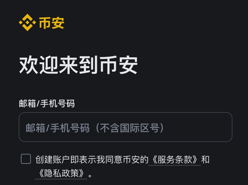 手續費減免20%Binance邀請碼，享手續費減免20% 圖片