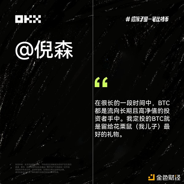 OKX六一特輯：揭秘十位加密大咖“幣娃”養成計劃圖片